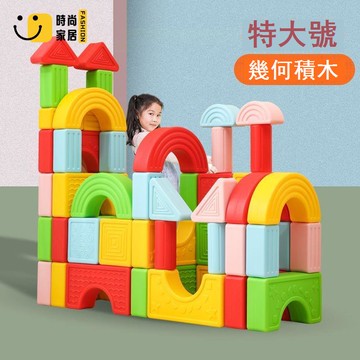 免運 幼稚園桌椅組 可開發票 幼兒園大型塑料幾何積木感統早教訓練器材兒童特大號建構拼搭玩具工廠現貨直銷 售後保障 全館免運 可開發票 店長推薦 5s1227