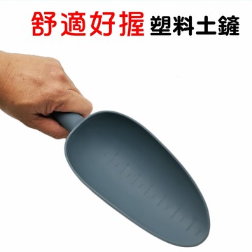 jls有刻度 加大加厚 長柄塑料土鏟  鏟子 大鏟 鬆土鏟