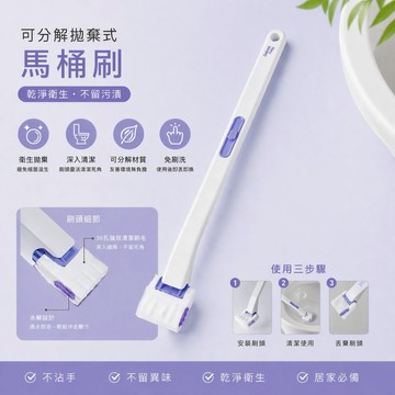 【今日習慣】馬桶刷 馬桶清潔 馬桶清潔刷拋棄式 可分解拋棄式馬通刷 無盒