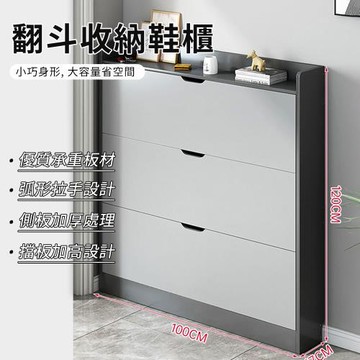 超薄翻斗三層鞋櫃