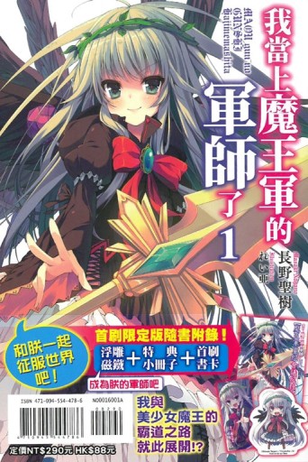 我當上魔王軍的軍師了（1）（限定版）[二手書_全新]