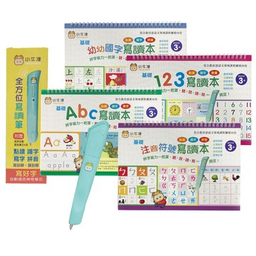 小牛津-【聽說讀寫一筆搞定】可N次書寫的寫讀筆+四本練習寫讀本(注音、ABC、123、幼幼國字)無外盒