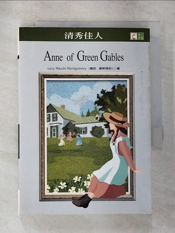【書寶二手書T1／原文小說_CDC】ANNE OF GREEN GABLES清秀佳人_露西‧蒙哥馬利