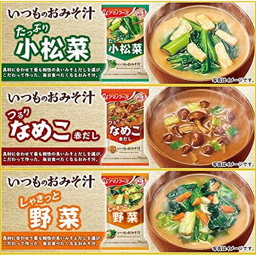 アマノフーズ フリーズドライ 味噌汁 いつものおみそ汁 10種類 50食セット ＋わさび茶漬け1食 [I50]