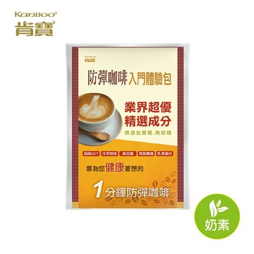【肯寶 KB99】防彈咖啡入門體驗包 (2包入)
