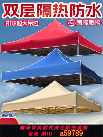 【台灣公司 可打統編】【多層超厚布】集市3x3四角折疊擺攤帳篷防雨遮陽棚傘布雨篷頂布