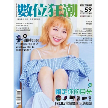 數位狂潮DigiTrend 01-02月號/2020 第59期_Readmoo 讀墨電子書