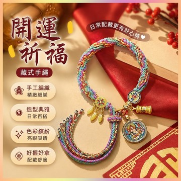 【開運館】 祈福 🔔開光 唐卡手繪2026本命年藏式手繩屬龍護身符手鍊十二生肖太歲紅繩符 招財 平安 偏財 辟邪 擋災