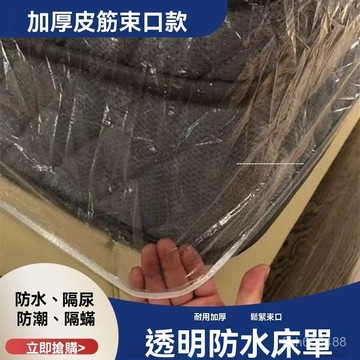 ❄️好物精選丨搬傢防塵床套 塑膠床包 床墊防塵防水 一圈鬆緊帶 塑膠床套 床墊包裝袋 床墊塑膠袋 彈簧床墊防塵袋 大棉被