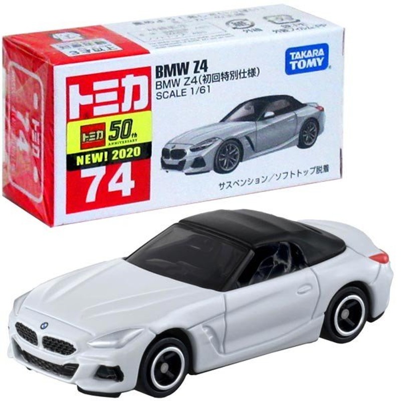 受賞店 トミカ 74 BMW Z4 36 i4 初回 通常セット fawe.org