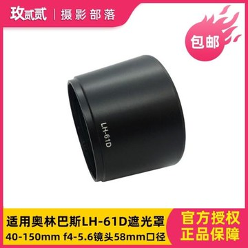 適用奧林巴斯LH-61D遮光罩 40-150mm f4-5.6鏡頭58mm口徑遮光罩