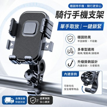 【台灣公司貨】gogoro 手機架 摩托車 手機支架 機車/自行車支架 可旋轉 兼容車行 自行車手機架 機車騎士手機架