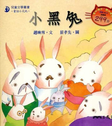 小黑兔[二手書_良好]