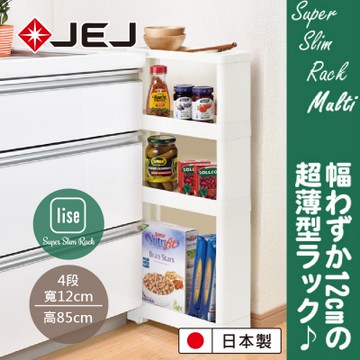 日本JEJ Lise Super Slim Rack組立式隙縫推車高低分段 4層