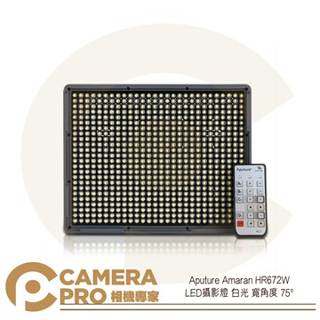 Aputure Amaran HR672W LED 攝影燈 白光 含F970電池 聚光 高顯燈 公司貨 ◎相機專家◎