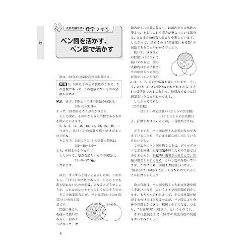 入試を勝ち抜く数学ワザ52