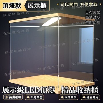 【宜家良品百貨】客製 展示盒訂製 側開門頂燈展示盒 公仔展示盒 實木壓克力展示盒 可訂製帶燈積木樂高透明防塵罩黏土木質收