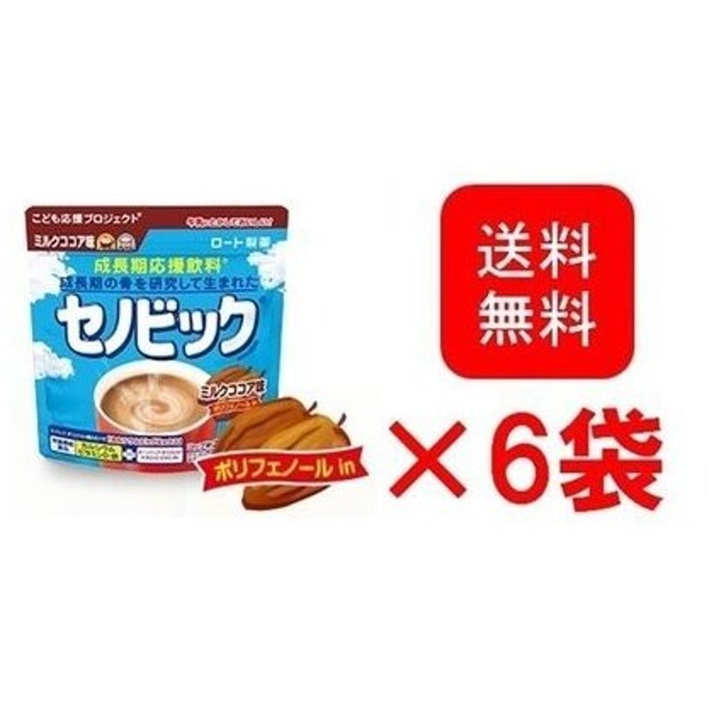 2109円 【お試し価格！】 セノビック 成長期応援飲料 ミルクココア味 224g 約28