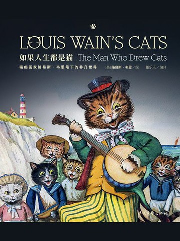 【電子書】如果人生都是猫