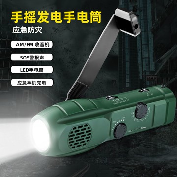 公司貨 免運 可開票 防災 手搖發電手電筒 收音機 應急SOS警報 手機充電 戰備地震儲備 快速發貨