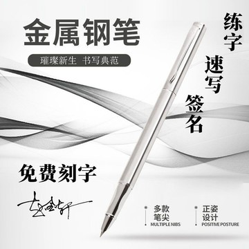 永生鋼筆美工練字男女高顔值粗細書法速寫簽名學生加重金屬鋼筆 8JII 萬嘉