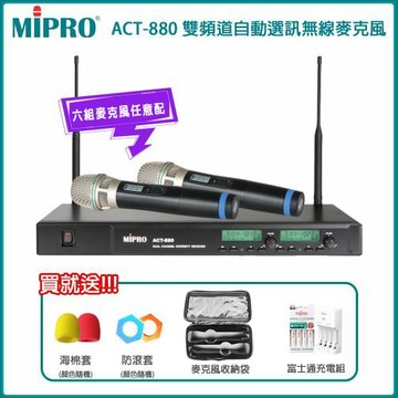 MIPRO ACT-880 雙頻道自動選訊無線麥克風(ACT-32H/MU-90)六種組合任意選購 嘉強公司貨