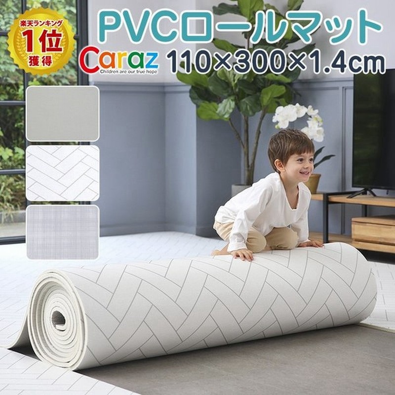 Caraz カラズ プレイマット ロールマット カット 防水 ジョイントマット Pvc マット ベビー お昼寝 Carazロールマット 110 300 1 5cm 通販 Lineポイント最大0 5 Get Lineショッピング