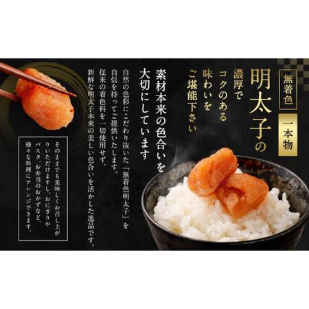 ふるさと納税 無着色 明太子 (一本物) 2kg （500g×4） 北海道小樽市