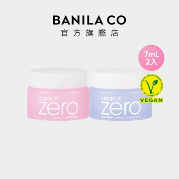 【BANILA CO】ZERO零感肌瞬淨卸妝霜 7mL*2 經典潤澤+積雪草 卸妝 卸妝膏