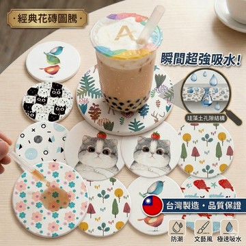 全台最便宜 自創系列 文青風 硬式珪藻土杯墊 10*10*0.9 台灣製造 防潮 硅藻土 【5ip8】FM0168