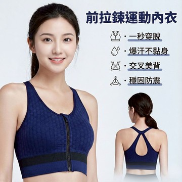 【現貨速發】 高強度防震 一秒穿脫 前拉鍊美背 運動內衣 集中爆乳 跑步健身 瑜珈 #186