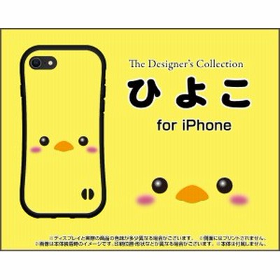 スマホ カバー Iphone Se 第2世代 耐衝撃 ハイブリッドケース ひよこ かわいい おしゃれ ユニーク 特価 Ipse2 Hyb Nnu 001 038 通販 Lineポイント最大get Lineショッピング