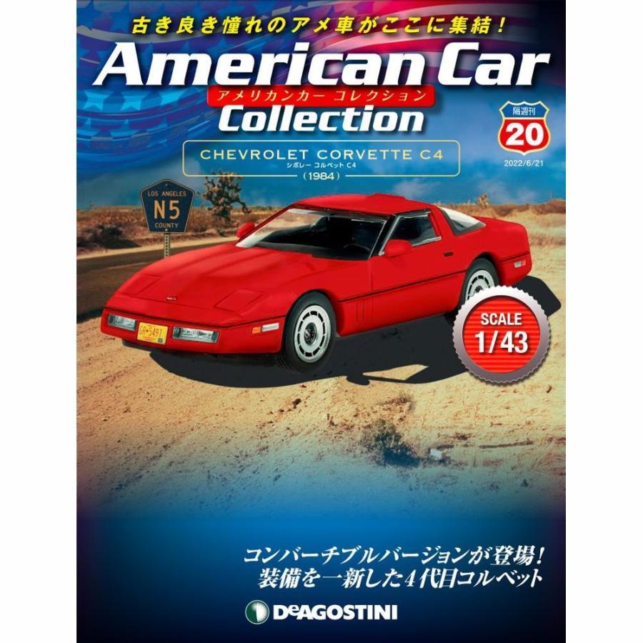 デアゴスティーニ　アメリカンカーコレクション　第20号