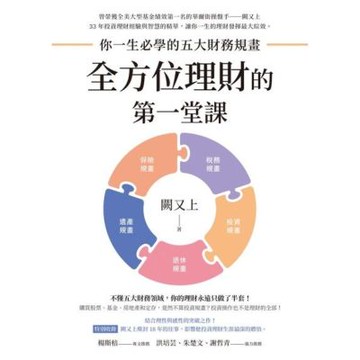 全方位理財的第一堂課_Readmoo 讀墨電子書