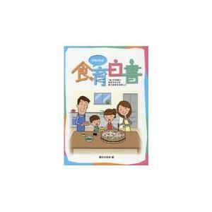 翌日発送・食育白書 令和３年版 農林水産省