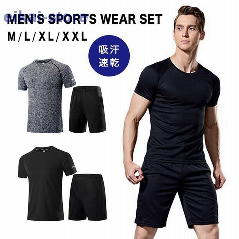 セットアップ メンズ 半袖 夏 スポーツ セット スポーツウェア ジャージ 上下 メンズセットアップ 上下セット 軽い着心地 伸縮性 吸汗速乾 シンプ 通販 Lineポイント最大get Lineショッピング