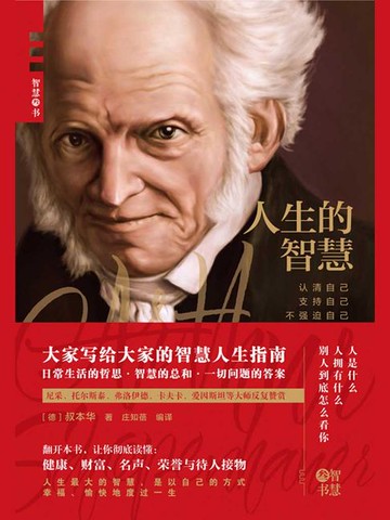 【電子書】人生的智慧