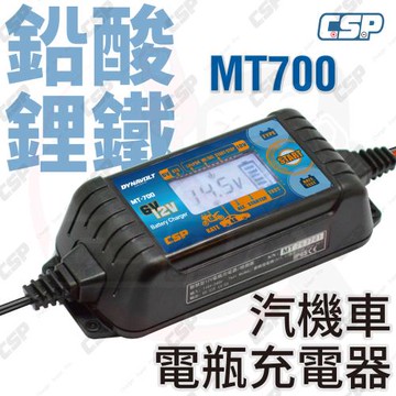 MT700多功能脈衝式智能充電器(非常適合充鋰鐵電池 充電/維護/脈衝/檢測/ 6V/12V用)