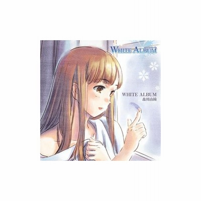 平野綾 森川由綺 Tvアニメ White Album White Album ツイてるねノってるね Cd 通販 Lineポイント最大get Lineショッピング