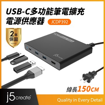 KaiJet j5create USB-C 多功能筆電擴充 電源供應器-JCDP392