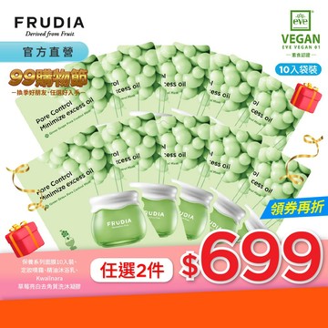 FRUDIA【任2件699.滿額送提盒】有拭無孔 青葡萄控油面膜(10入袋裝)