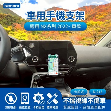 🍎【台灣出貨】Lexus NX系列 2022 手機座 手機支架 手機架 凌志 雷克薩斯