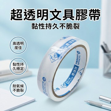 【台灣現貨】 鹿頭牌 四維牌 Deerbrand 18mm超透明膠帶 文具膠帶 不透明膠帶 膠布 膠帶台膠帶