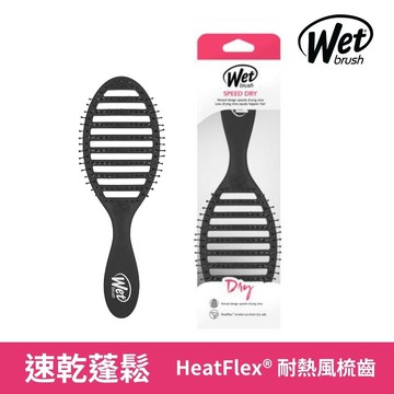 Wetbrush專業速乾蓬鬆骨梳-時尚黑