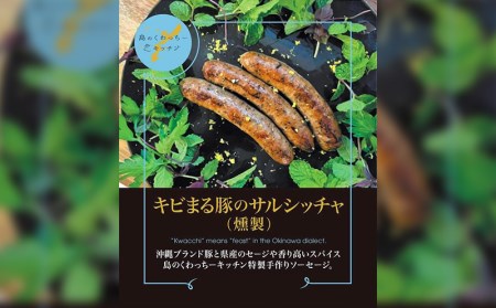 沖縄県・高級キビまる豚（無添加）ソーセージ３３０g×４パックセット