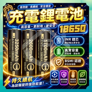 ✨台灣出貨✨18650充電鋰電池 18650充電電池 18650鋰電池 台灣監製 凸點電池 充電電池 風扇電池 手電筒電