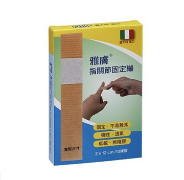 雅膚指關節固定繃10條裝/盒 手指關節專用、OK繃、彈性OK繃、禾瑞醫療用黏性膠帶 憨吉小舖