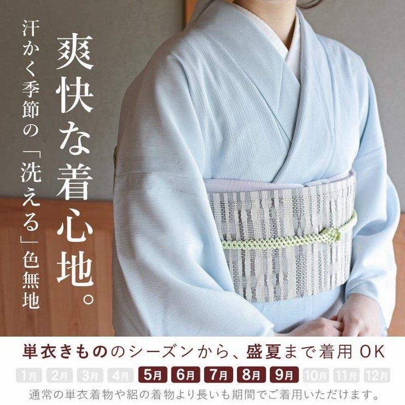 単衣きもの 楊柳セオα 色無地 空色 街着屋ノ洗える着物 東レセオα 浴衣