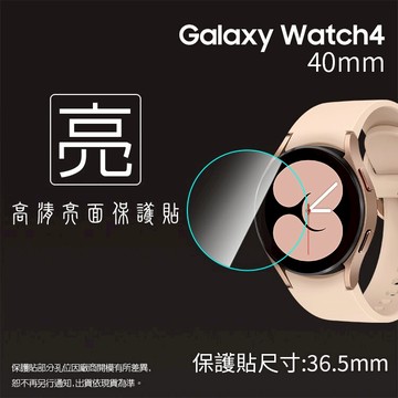 亮面螢幕保護貼 SAMSUNG 三星 Galaxy Watch4 / Watch5 40mm 44mm 智慧手錶 保護貼【3入/組】軟性 亮貼 亮面貼 保護膜