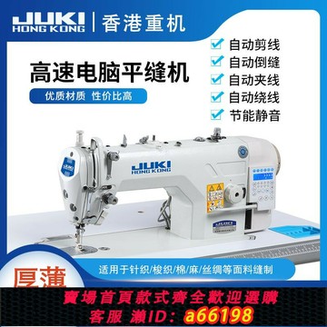 【台灣公司 可開發票】德國進口全新香港合資重機電動全自動工業縫紉機一體電腦平車家用